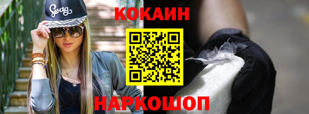 Кокаин FishScale  Cocaine  Златоуст  Вход с VPN 