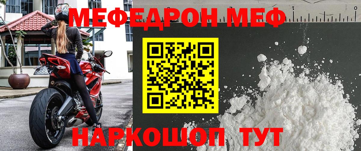 Меф кристаллы Златоуст