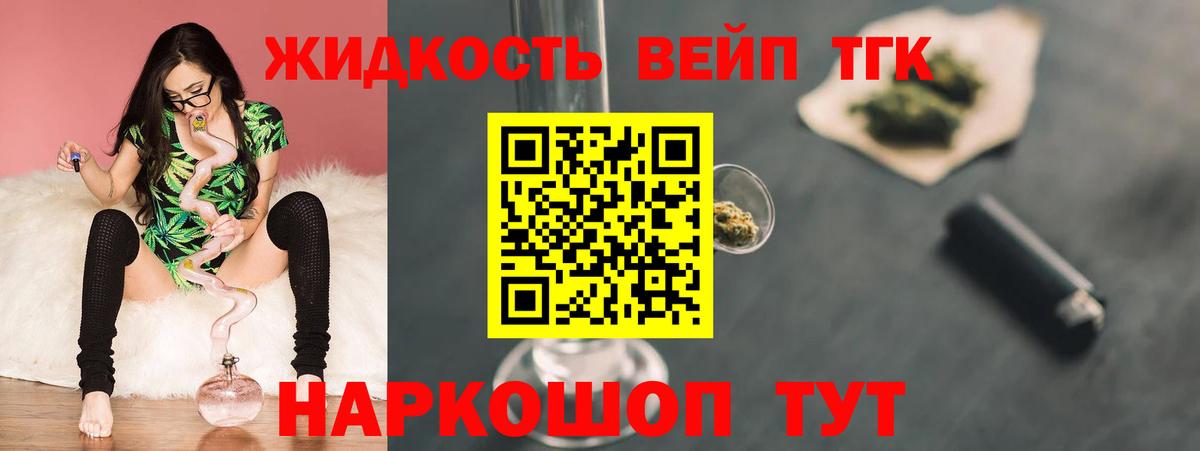 Дистиллят ТГК вейп  Дистиллят ТГК гашишное масло  Вход с VPN  блэк спрут ONION  Златоуст 